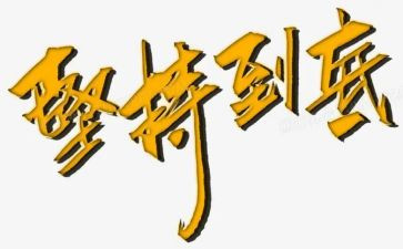 我在坚持的作文优质7篇