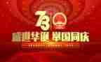 建国70周年心得体会5篇