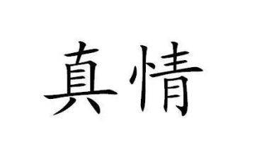 人间真情的作文最新8篇