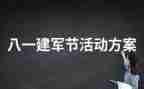 建军杯演讲稿7篇
