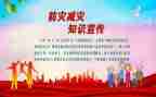 社区防灾减灾活动方案7篇