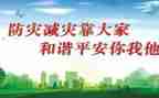 2024年防灾减灾宣传活动方案推荐8篇