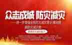 512防震减灾演练心得体会6篇
