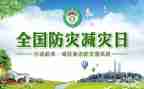 防震减灾珍爱生命演讲稿7篇