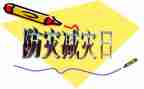 学防震减灾心得体会7篇