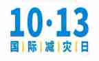 防震减灾优秀演讲稿6篇
