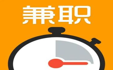 员工兼职合同8篇
