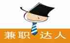 大学兼职心得体会6篇