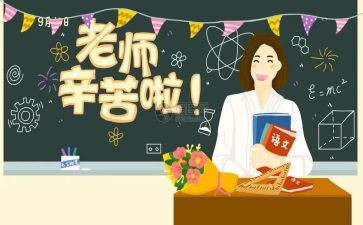 教师节的演讲稿800字6篇