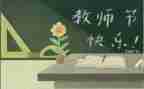 教师节活动方案优秀7篇