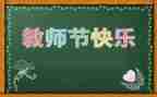 教师节学生演讲稿优质7篇