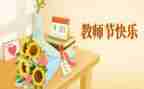 父教师节活动方案8篇