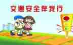 交通安全法制教育心得体会7篇