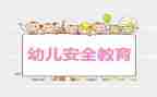 学校教育安全讲话稿精选8篇