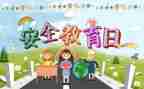 学校教育安全讲话稿8篇