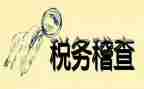 卫生监督所稽查科工作总结5篇
