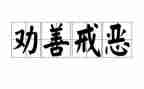 劝戒烟的作文精选6篇