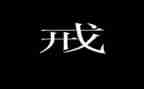 师德惩戒心得体会7篇