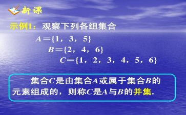 集合教案参考7篇