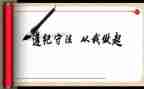 纪律心得体会优秀8篇