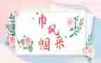 巾帼文明岗年度工作计划8篇