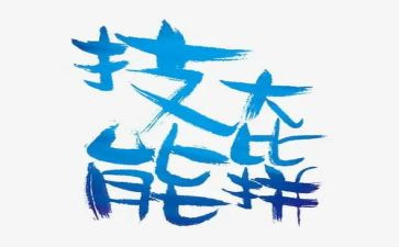 学技能的心得体会模板7篇