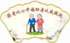 敬老为主题活动方案6篇