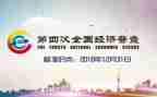经普工作会议领导讲话稿8篇