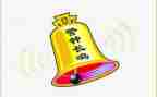 读《警钟》后心得体会7篇