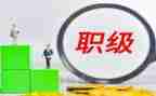 晋升前述职报告参考6篇