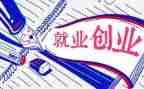 关于就业演讲稿8篇