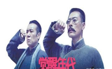 觉醒年代的读后感6篇