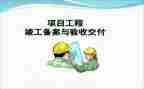 竣工前监理工作总结6篇