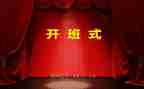 乡医培训班开班仪式讲话稿6篇
