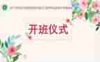 领导在培训开班仪式讲话稿7篇
