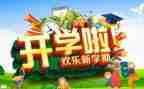 开学学生心得体会参考8篇