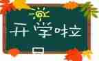 幼儿园开学安全课教案7篇