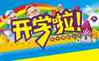 要开学作文600字作文优秀5篇