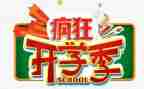 小学校长开学季讲话稿参考8篇