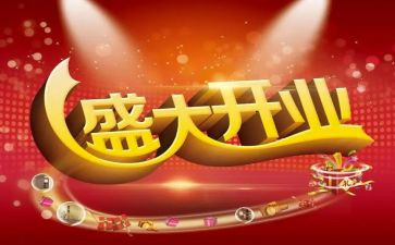 公司开业庆典讲话稿8篇