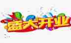 新店开业讲话稿5篇