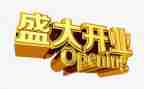 在银行开业庆典上的讲话稿7篇