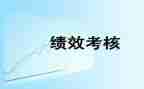 考核心得体会优秀8篇