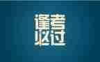 关于我考试的作文8篇