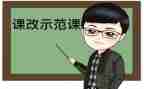 参加课改校心得体会5篇