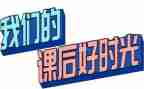 课后的心得体会精选6篇
