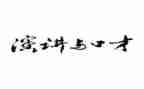 学口才的心得优质6篇