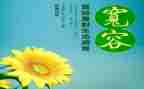 与宽容的作文精选5篇