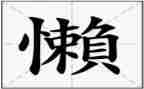 很懒的我作文500字模板5篇