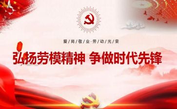 最新劳模事迹6篇